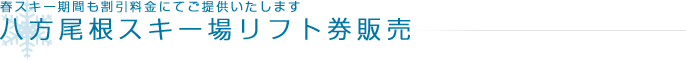 ���������X�L�[�ꃊ�t�g���̔�